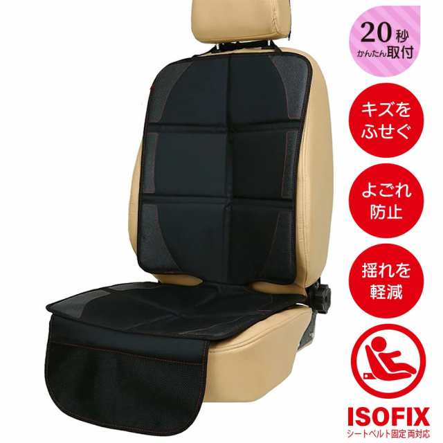 チャイルドシート マット カバー シートカバー ジュニアシート isofix